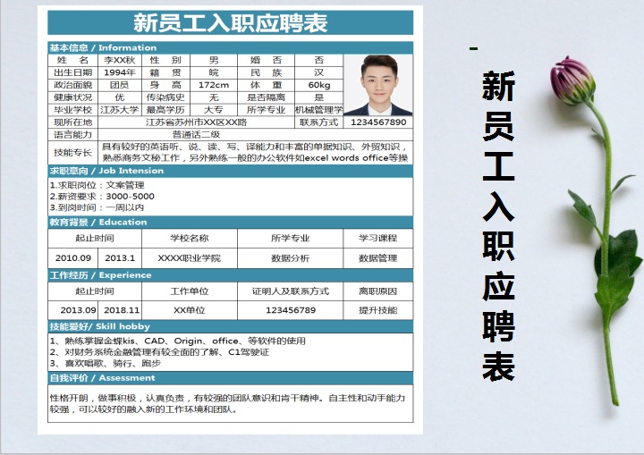 excel模板-人力资源新员工入职应聘表
