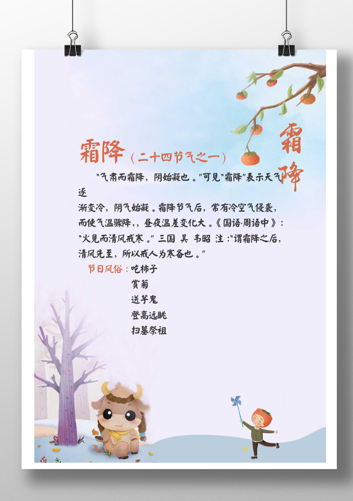 word模板-小清新霜降信纸