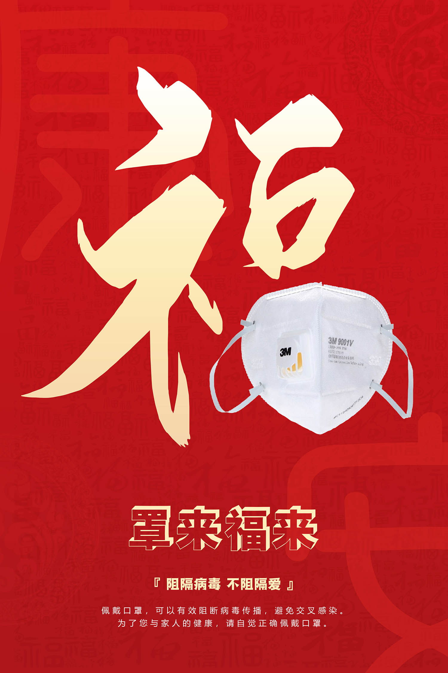 word模板-“罩”来福来，招来福气