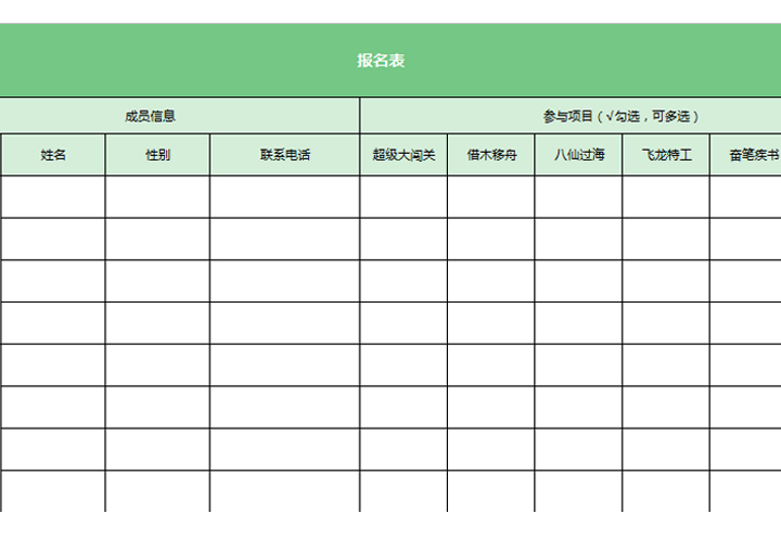excel模板-活动项目报名表