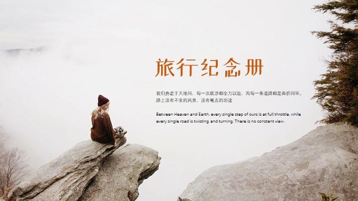 ppt模板-文艺旅行纪念册D