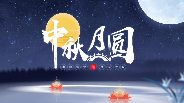 ppt模板-清新蓝美中国风中秋节PPT模板