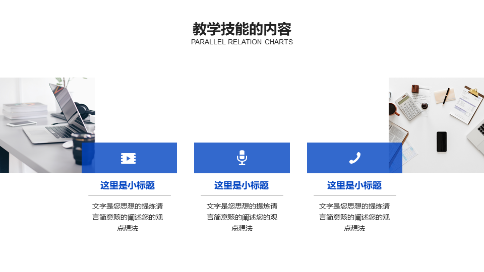 ppt模板-正文5_01商务风教育教学通用模板