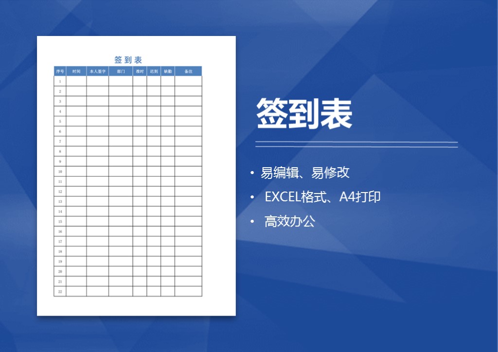 excel模板-签到表