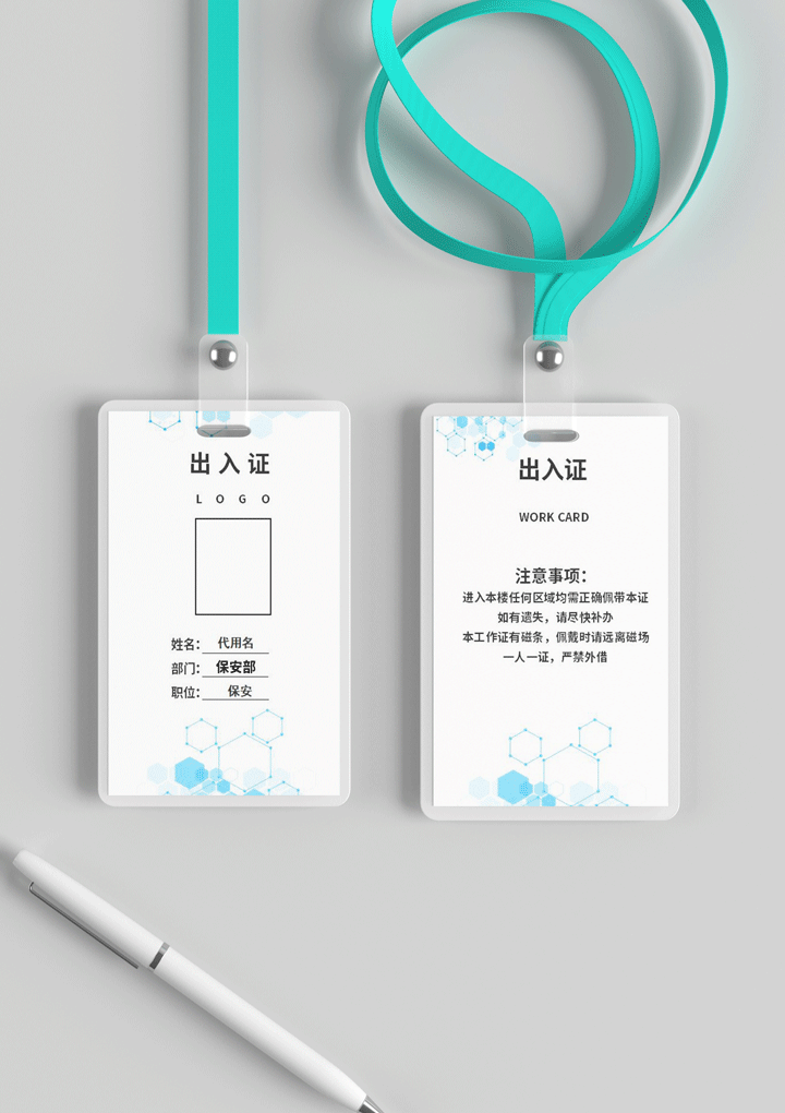 word模板-网络科技公司复工人员出入证