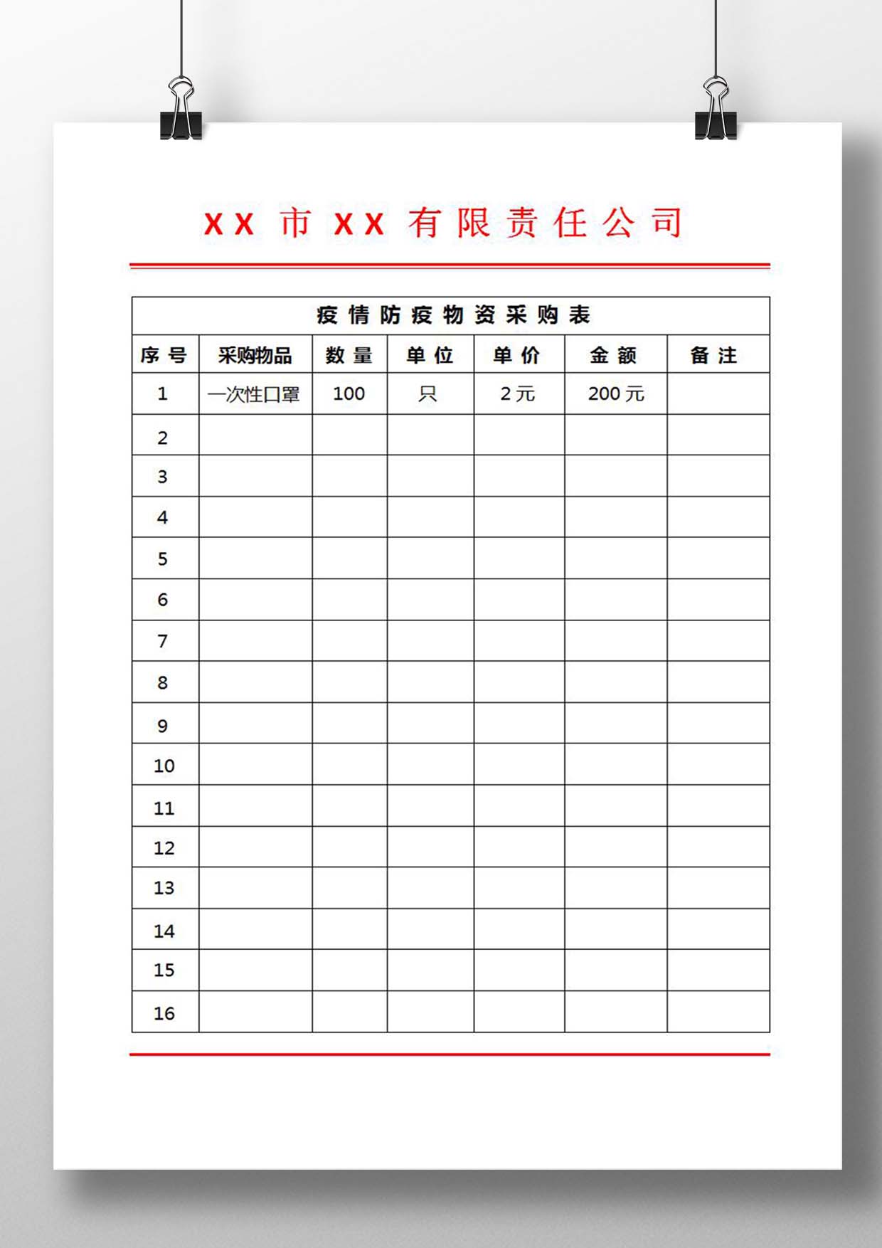 word模板-疫情防疫物资采购表模板