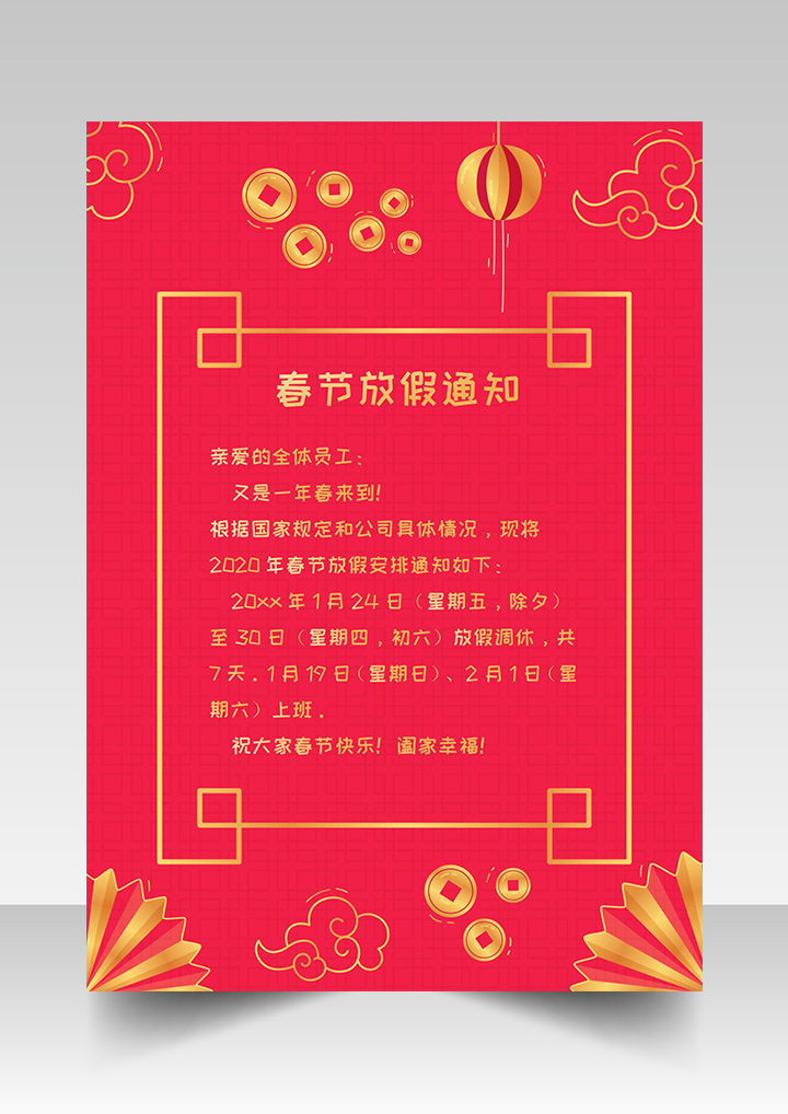 word模板-中国风卡通扇子钱币春节放假通知