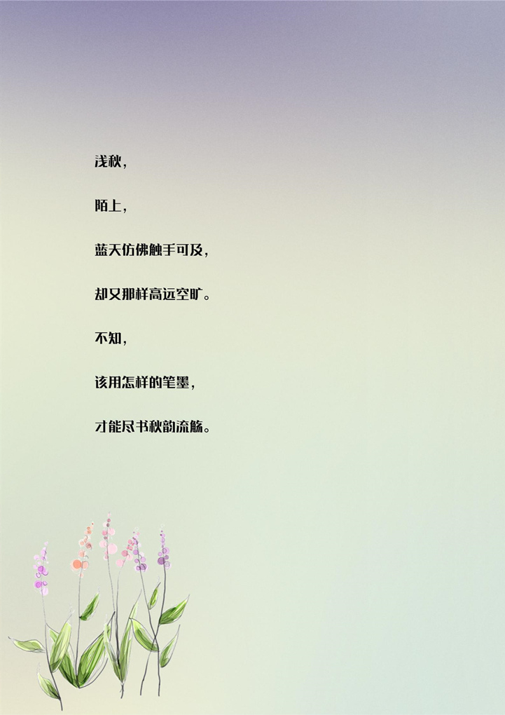 word模板-小清新简约信纸