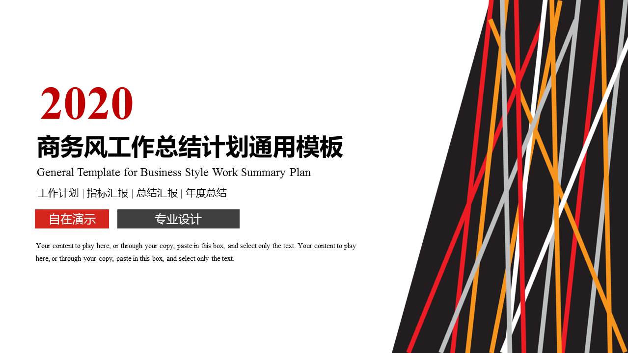 ppt模板-商务风工作总结计划通用模板