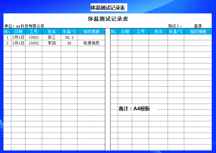 excel模板-体温测试记录表-双行记录