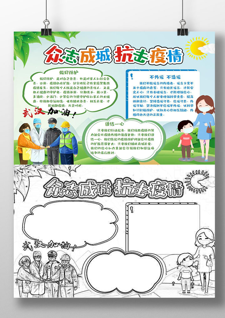 word模板-新冠状病毒疫情防护抗击疫情小报