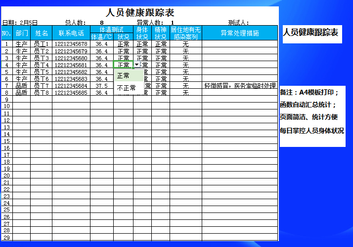 excel模板-复工人员健康跟踪表