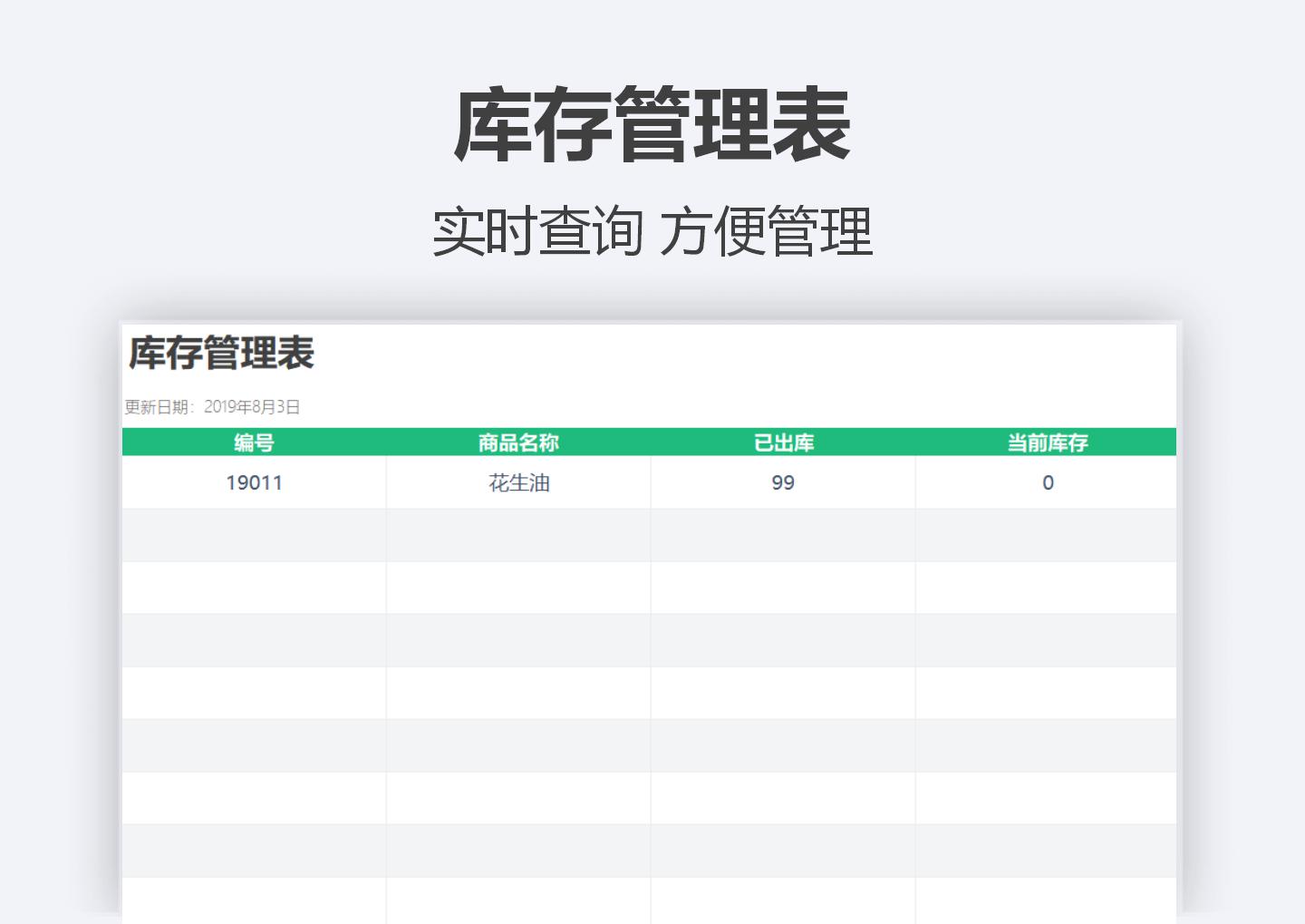 excel模板-库存管理表