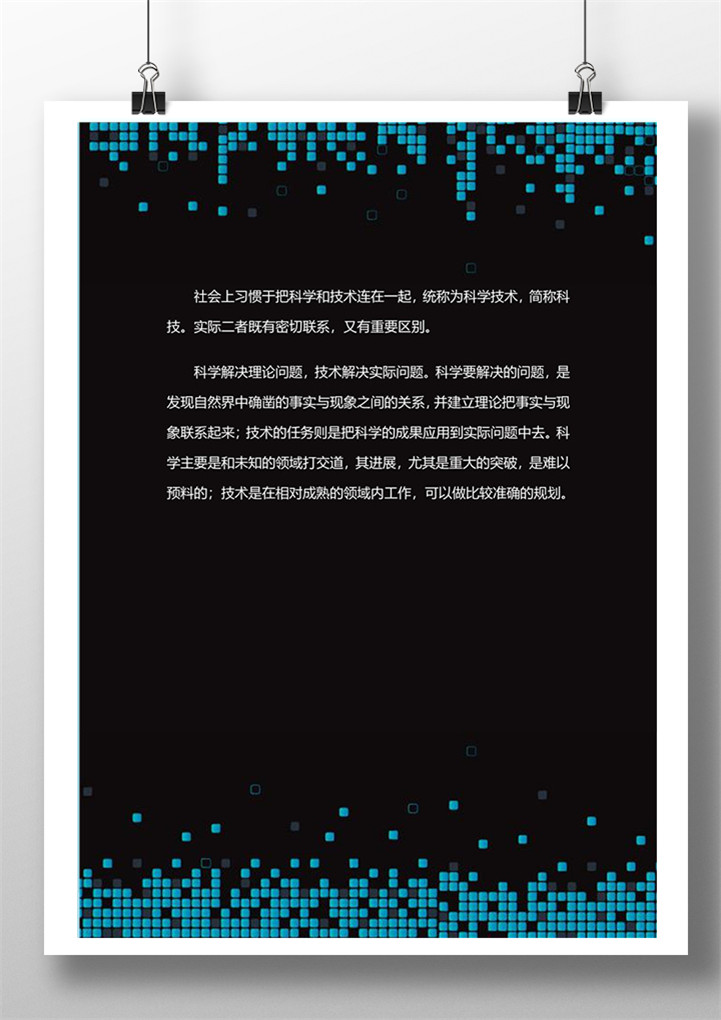 word模板-科技风科技感信纸