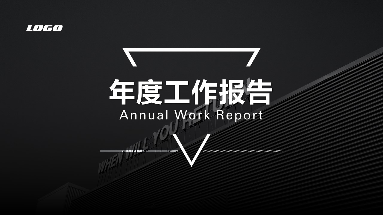 ppt模板-商务年度报告PPT模板
