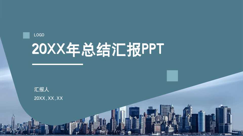 ppt模板-蓝色简约总结汇报ppt模板
