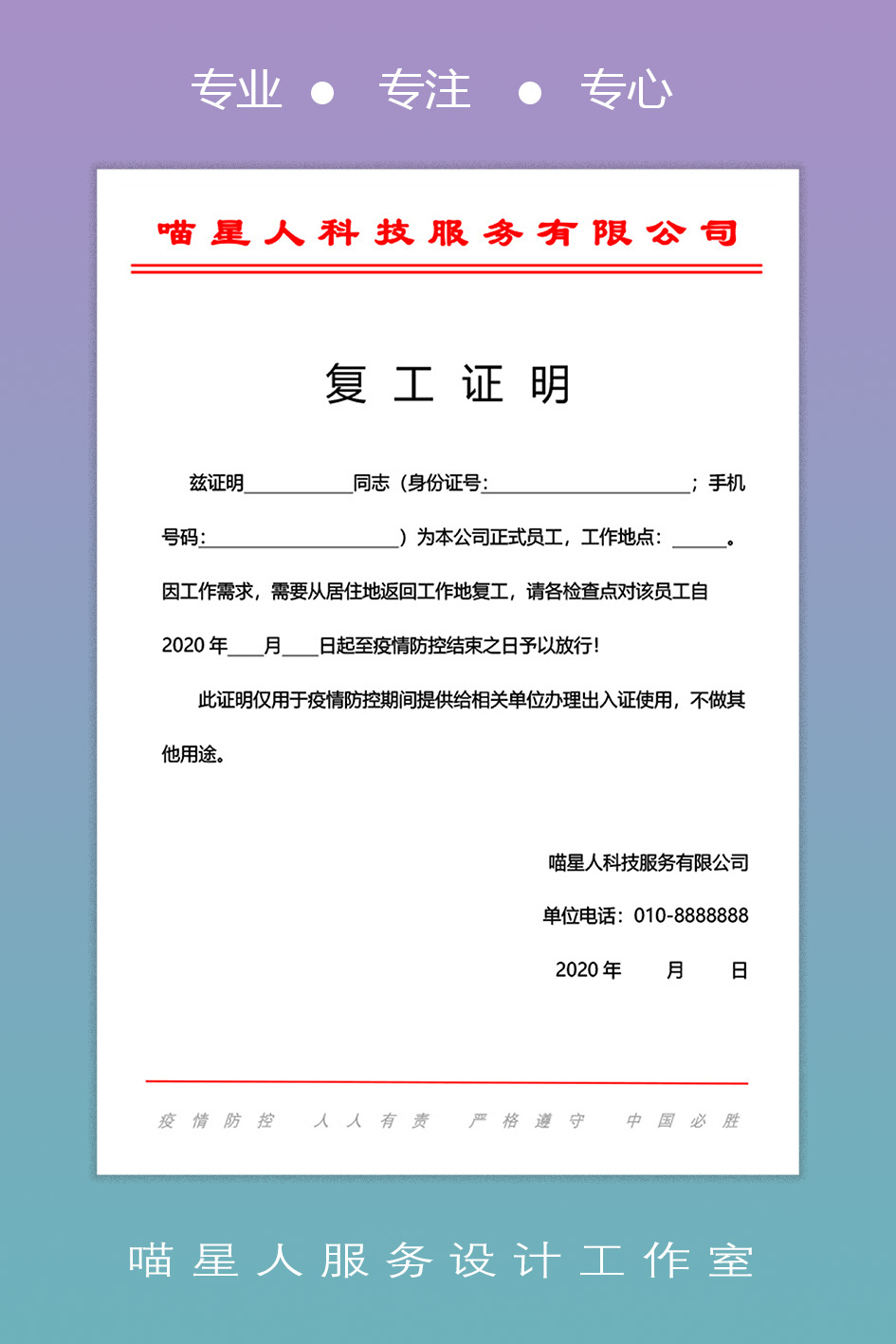 word模板-企业复工证明