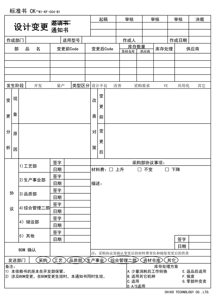 excel模板-设计变更模板