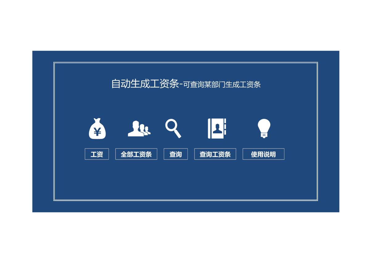 excel模板-员工工资统计表（自动生成工资条