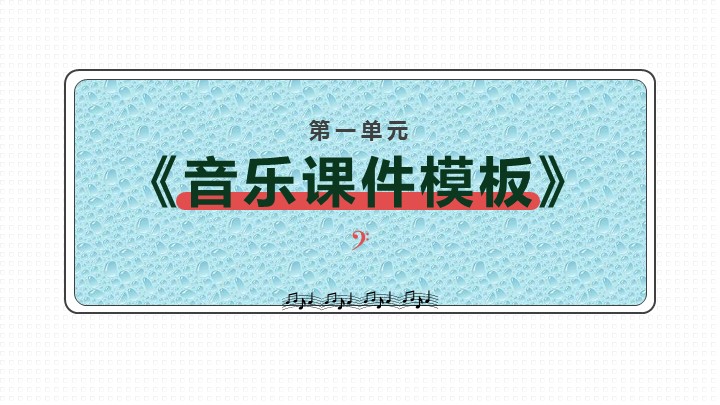 ppt模板-小学语文六年级《草原》教育教学课件