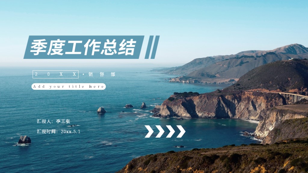 ppt模板-商务简约工作总结模板