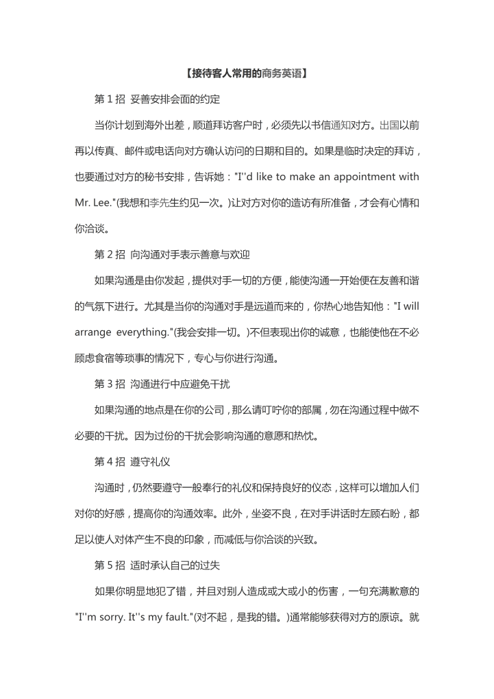 word模板-接待客人常用的商务英语