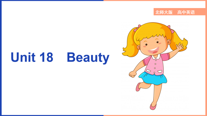 ppt模板-高中英语北师大版高二上册《Unit 18Beauty》课件