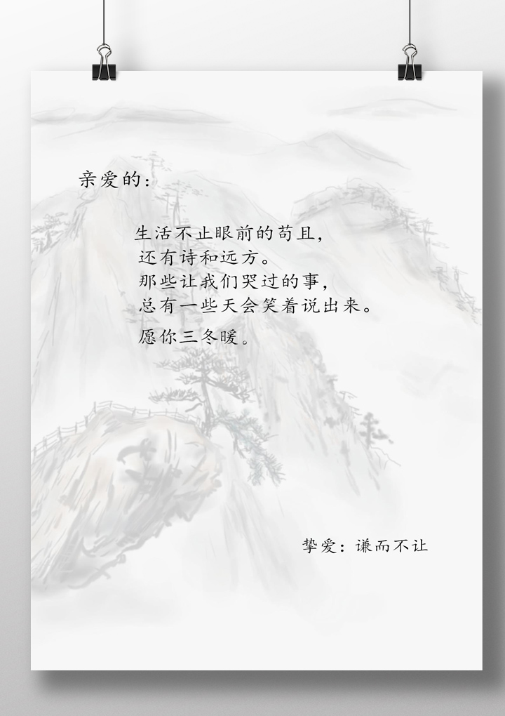 word模板-灰色水墨山水信纸