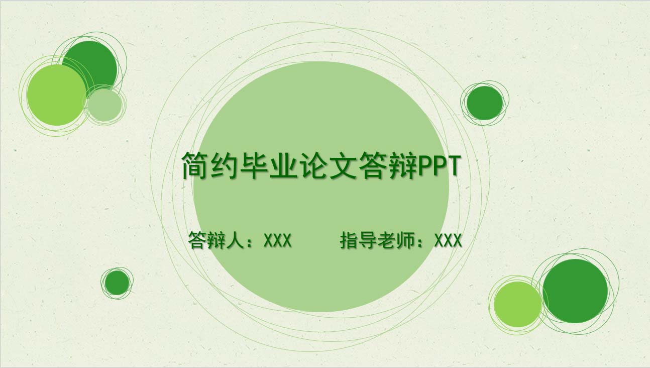 ppt模板-绿色清新毕业论文PPT
