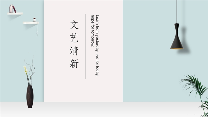 ppt模板-简约清新通用PPT模板