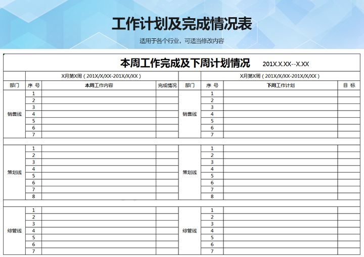 excel模板-营销部周工作计划