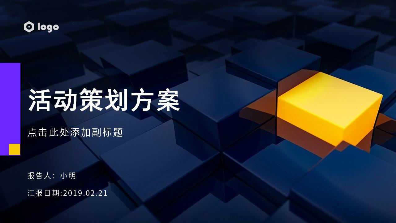 ppt模板-【AI智能模板】黑色商务活动策划方案