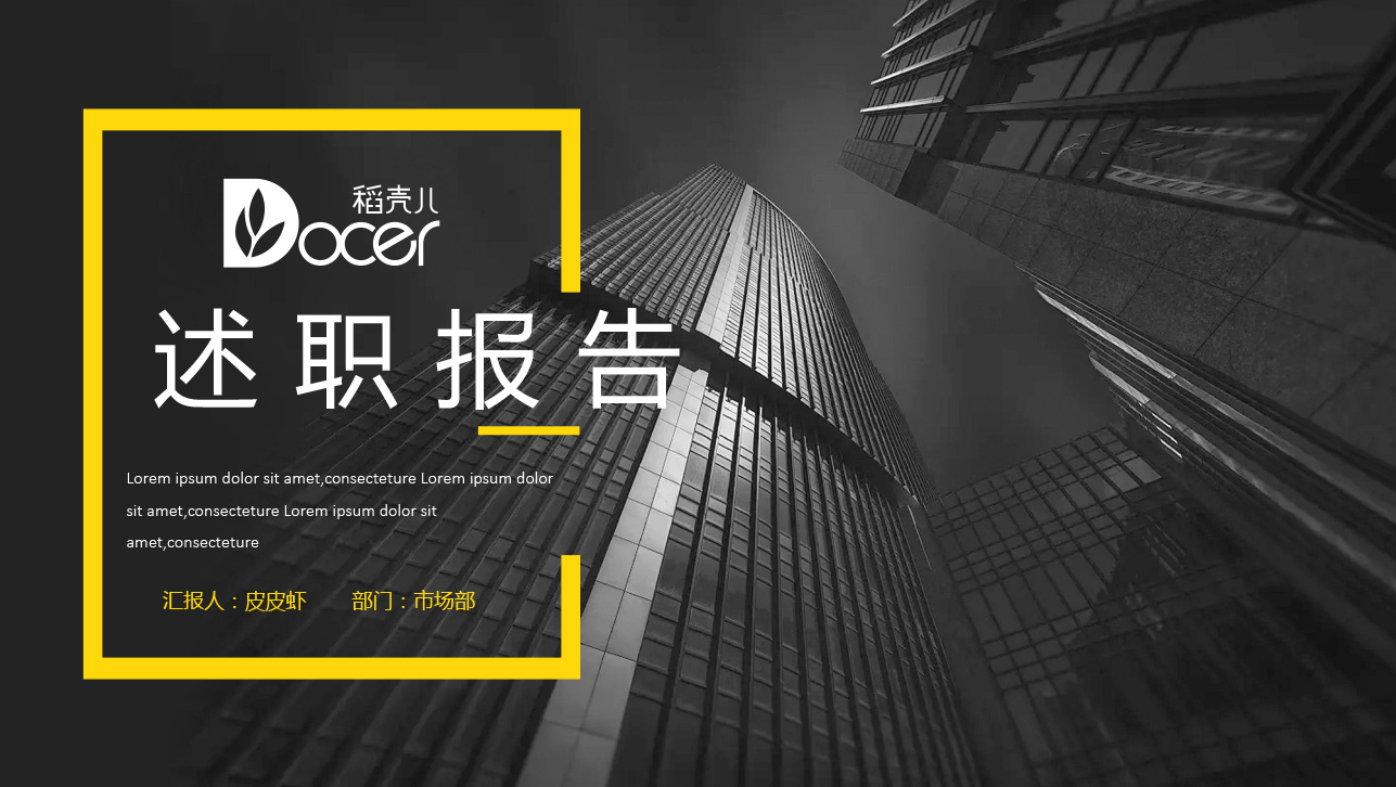 ppt模板-简约灰色述职报告模板