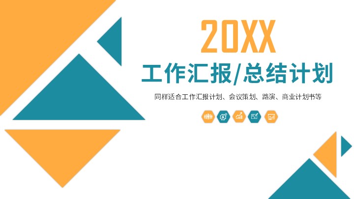 ppt模板-简约工作总结ppt模板