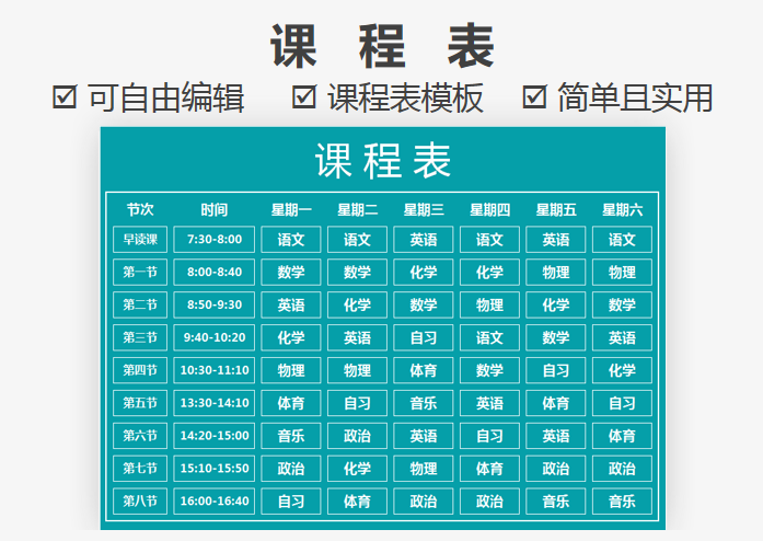 excel模板-课程表-通用模板