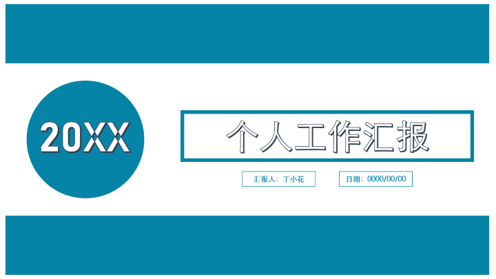 ppt模板-蓝色拼图静态工作计划ppt模板