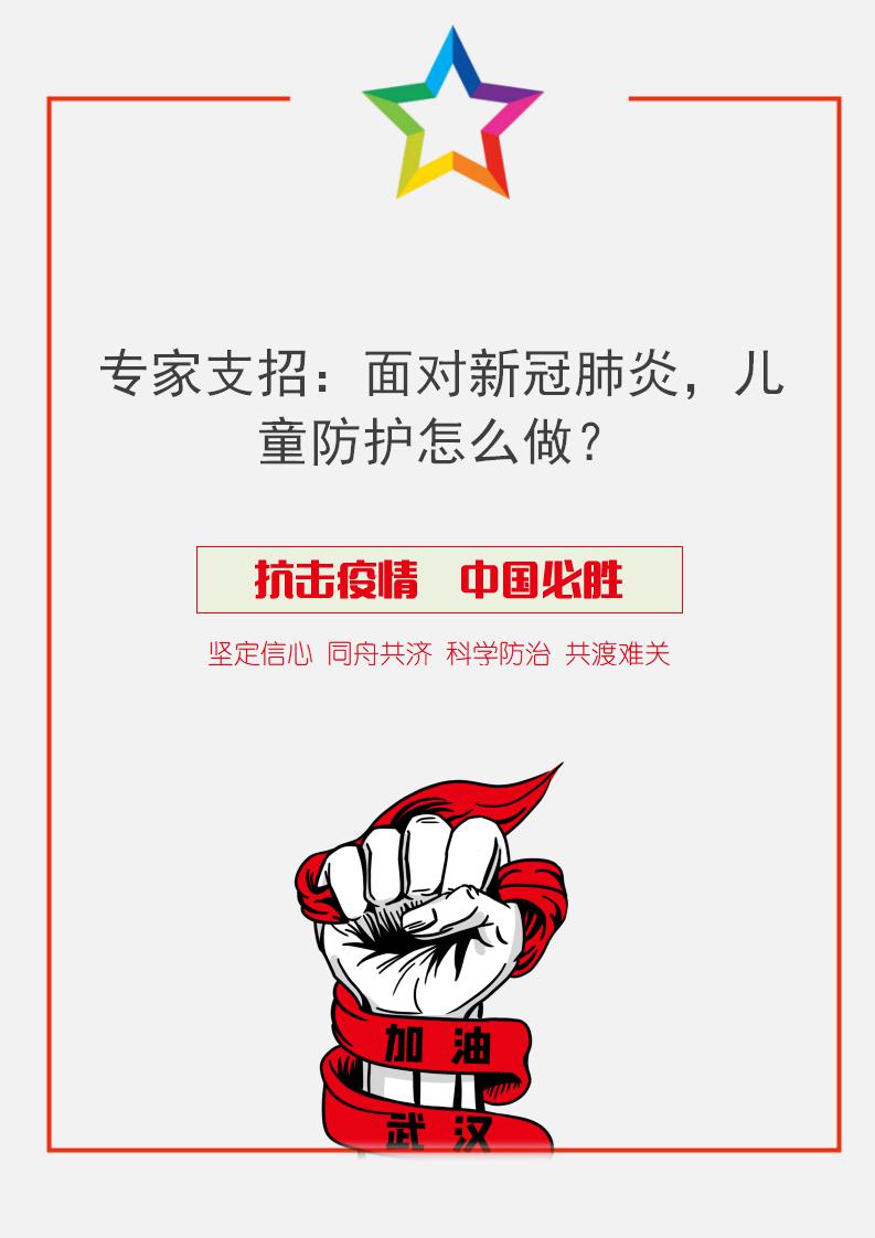 word模板-面对新冠肺炎，儿童防护怎么做
