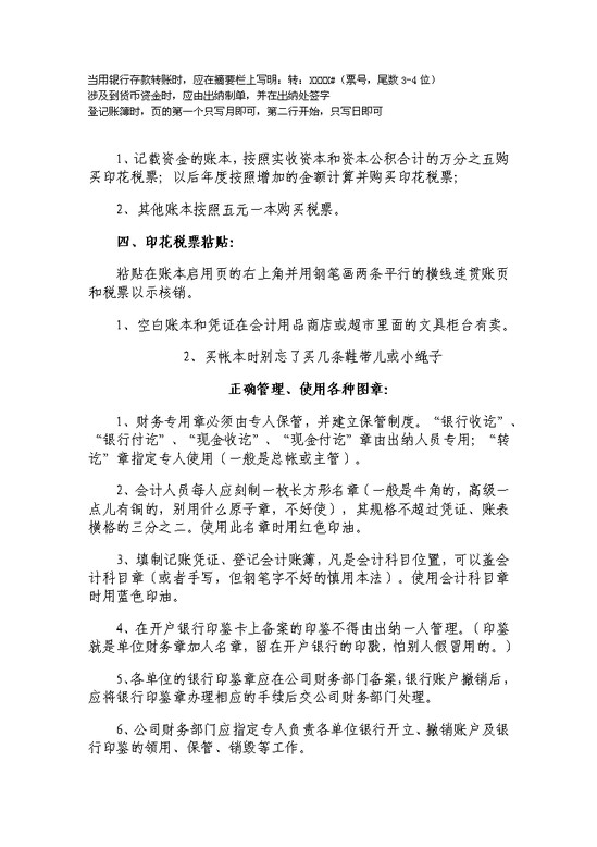 word模板-会计学习笔记