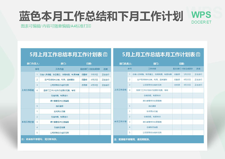 excel模板-蓝色本月工作总结和下月工作计划