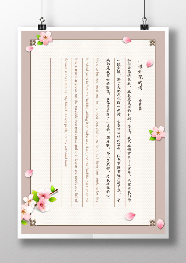 word模板-桃花情书信纸