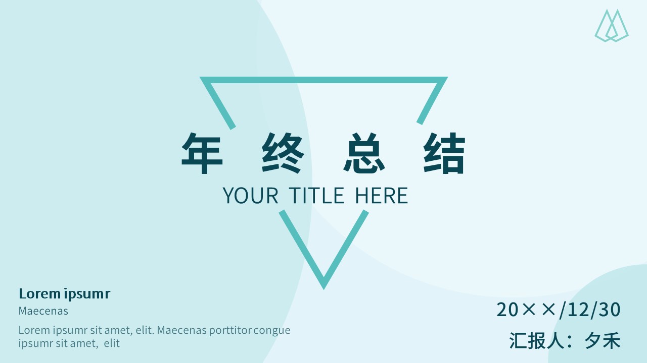 ppt模板-简约年终总结PPT模板