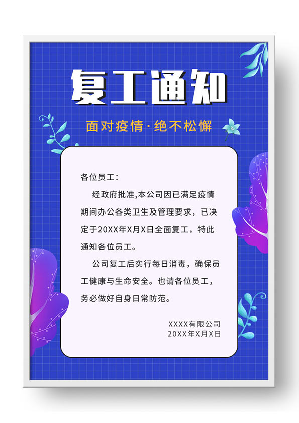 word模板-蓝色插画风企业复工海报
