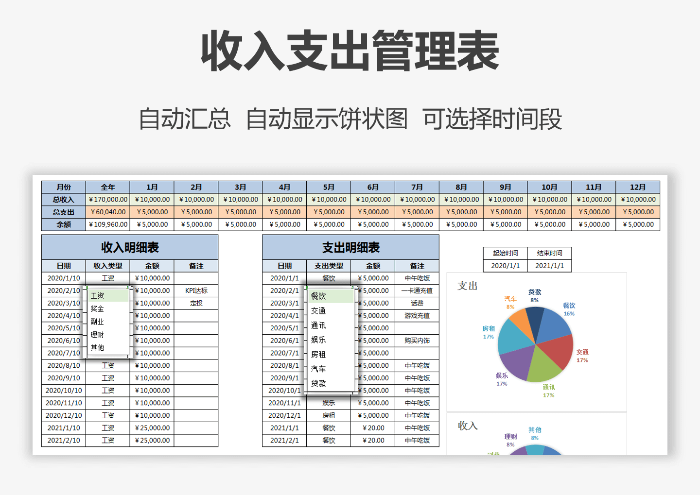 excel模板-收入支出表格