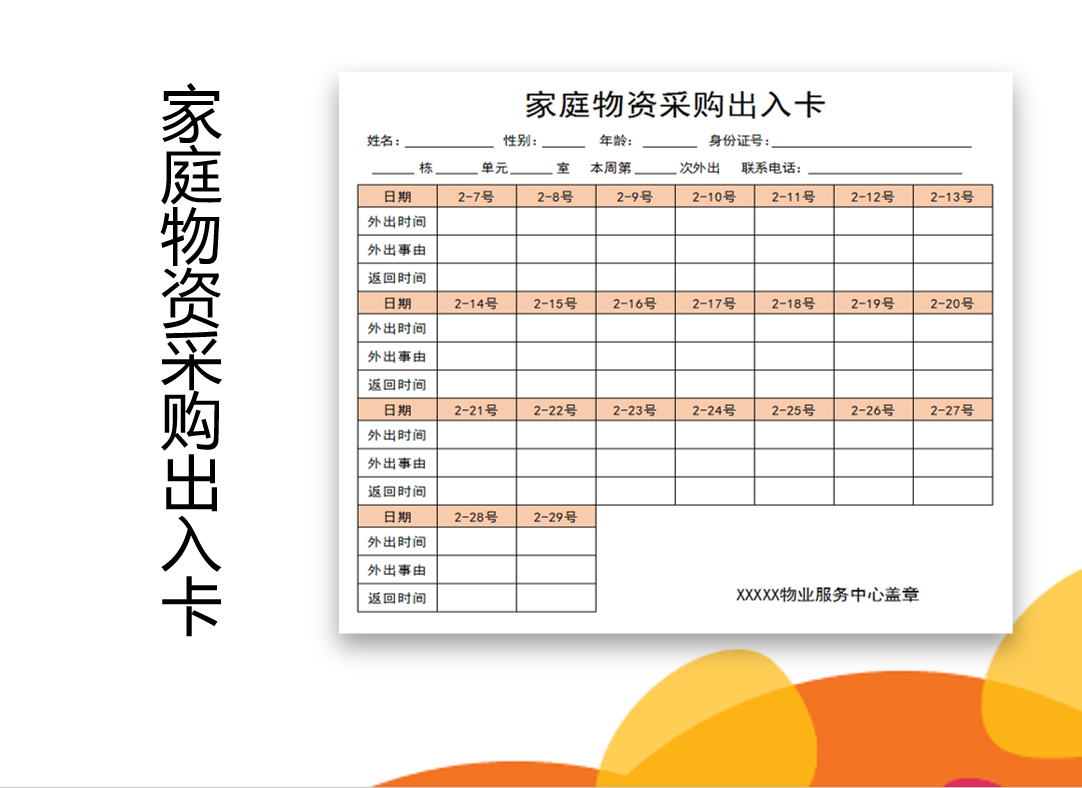 excel模板-家庭物资采购出入卡