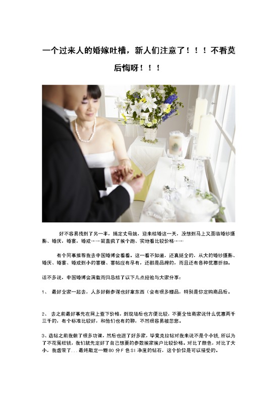 word模板-结婚省钱大法！一个过来人的婚嫁吐槽