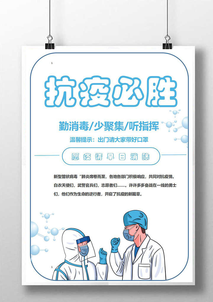 word模板-疫情抗疫健康习惯宣传海报