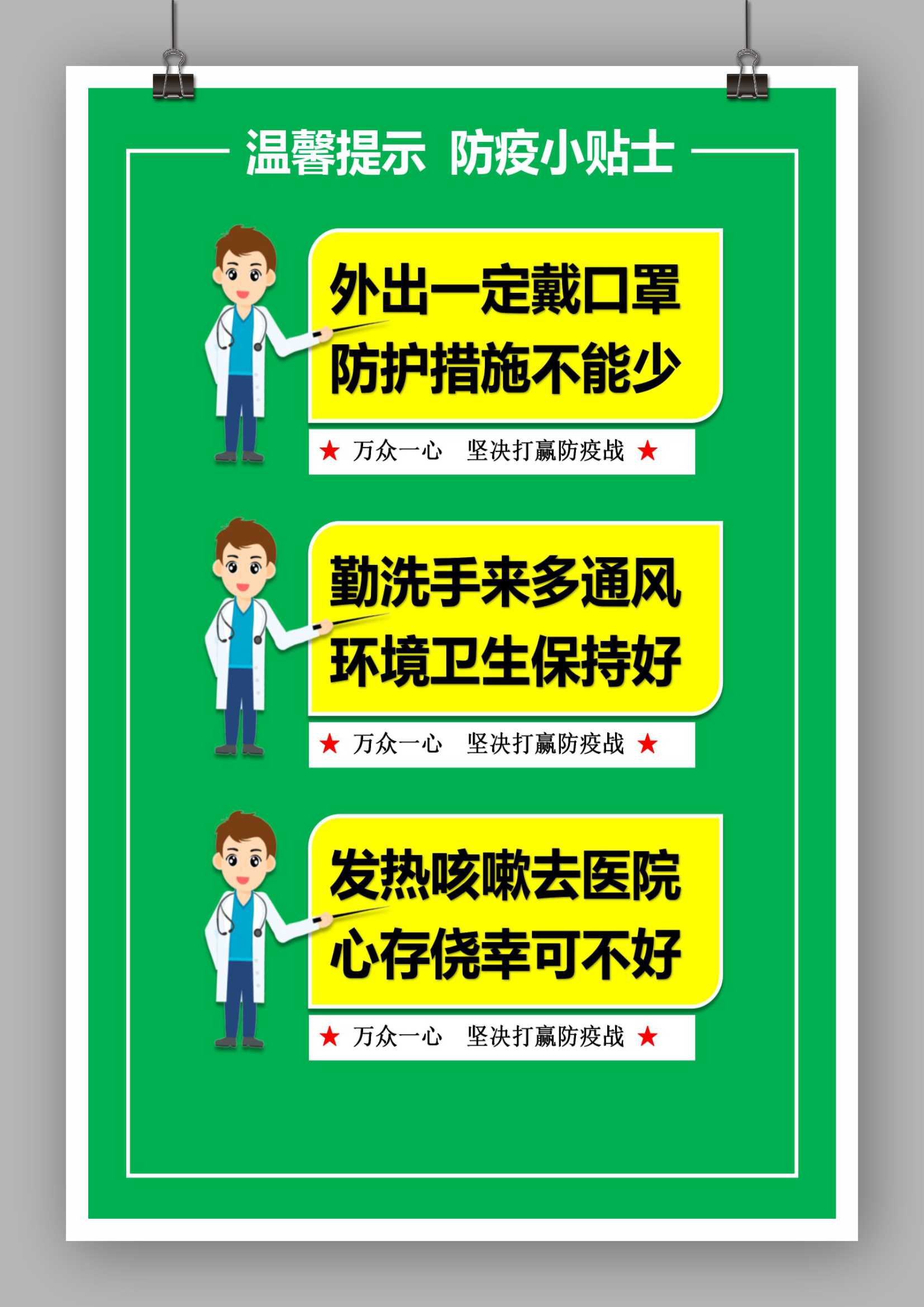 word模板-疫情防疫提示宣传海报