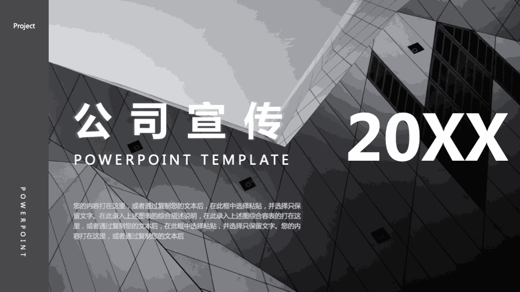 ppt模板-杂志风公司宣传PPT