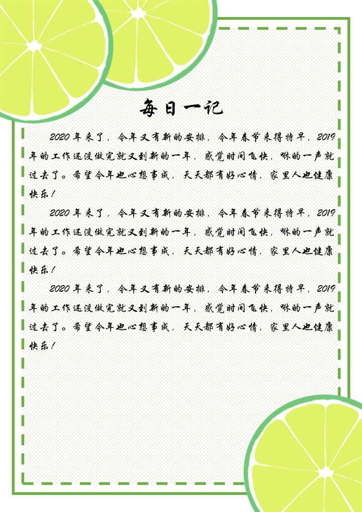 word模板-青柠檬网点信纸
