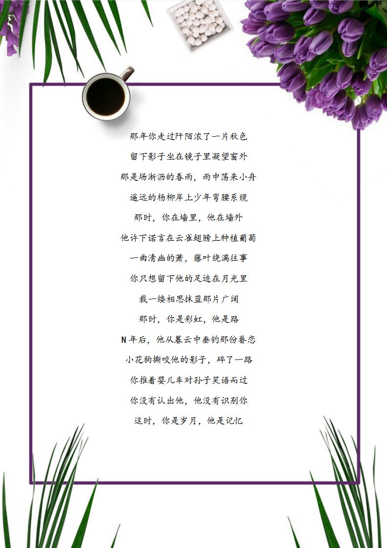 word模板-清新紫色花卉信纸